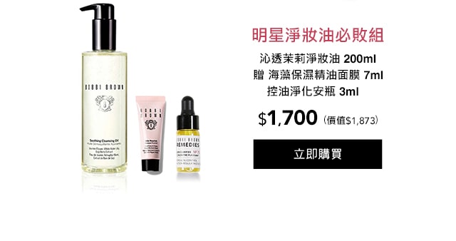 明星淨妝油必敗組