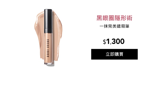 一抹完美遮瑕筆