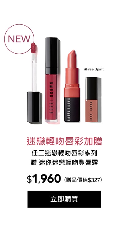 迷戀輕吻唇彩加贈