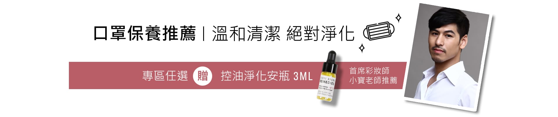 口罩保養推薦