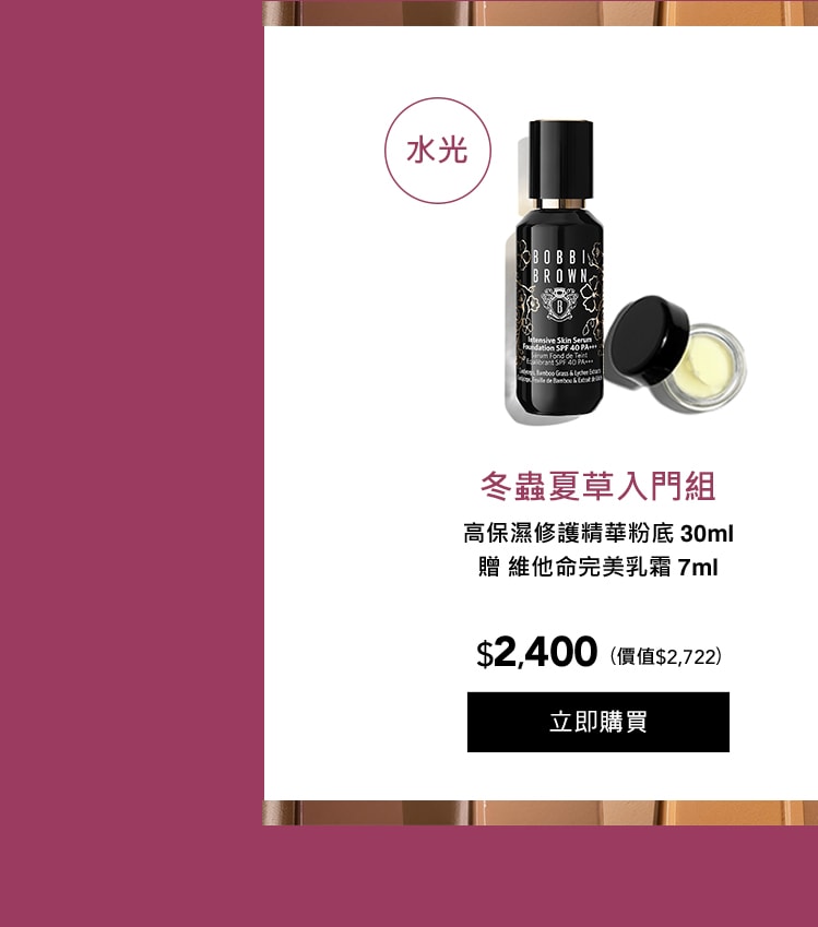 冬蟲夏草入門組