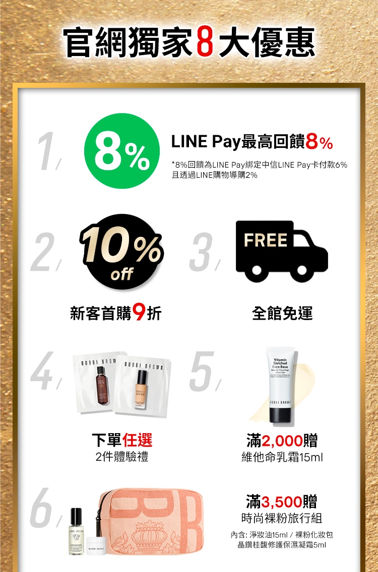 官網8大優惠