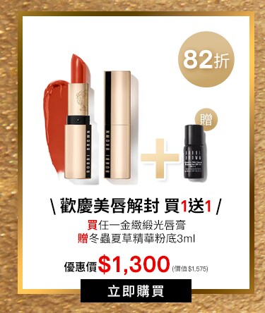 金緻奢華唇膏
