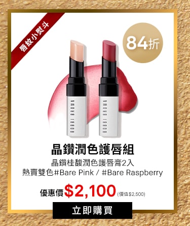 晶鑽潤色護唇組