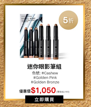 迷你眼影筆組
