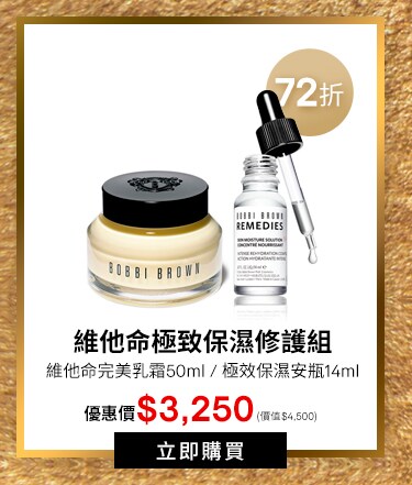 維他命極致保濕修護組