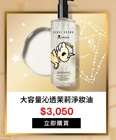 大容量沁透茉莉淨妝油組