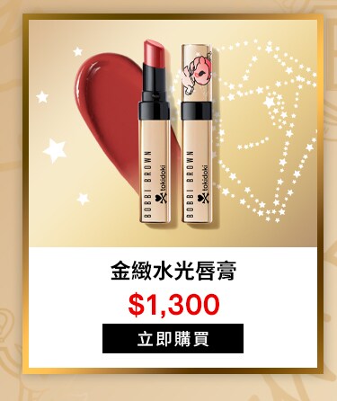 金緻水光唇膏