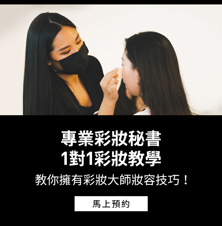 專業彩妝課程