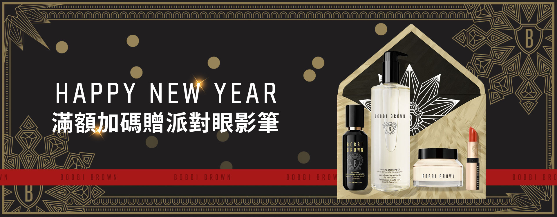 新年快樂