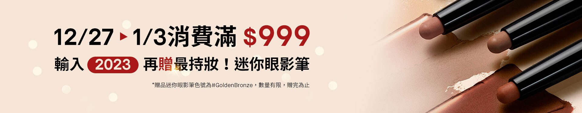 滿額加碼