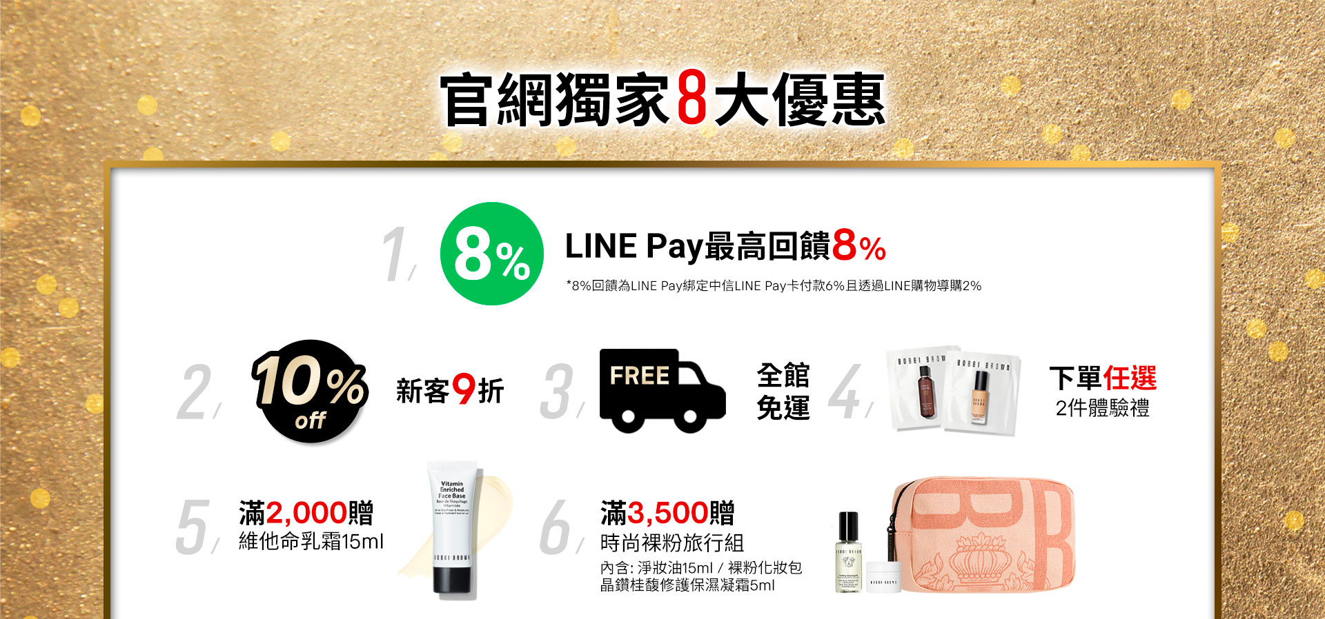 官網8大優惠