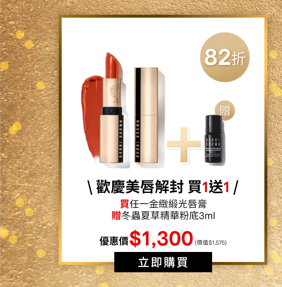 金緻奢華唇膏