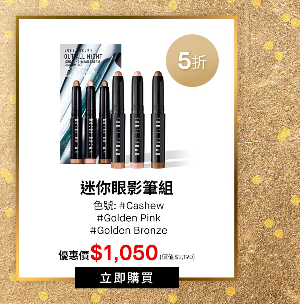 迷你眼影筆組
