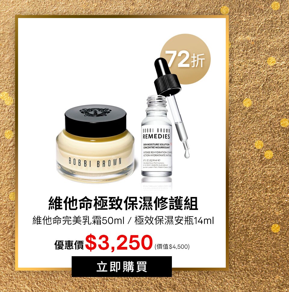 維他命極致保濕修護組