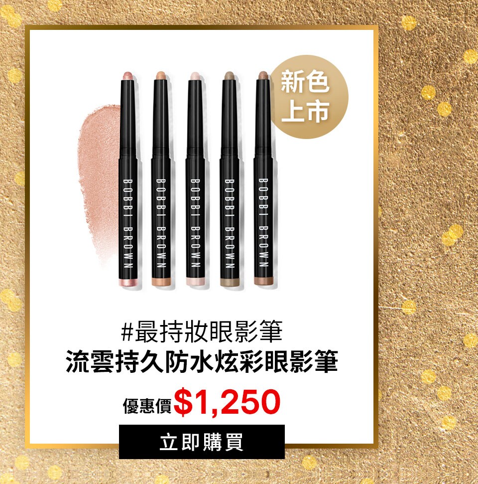 流雲持久防水炫彩眼影筆