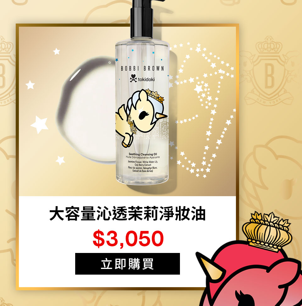 大容量沁透茉莉淨妝油