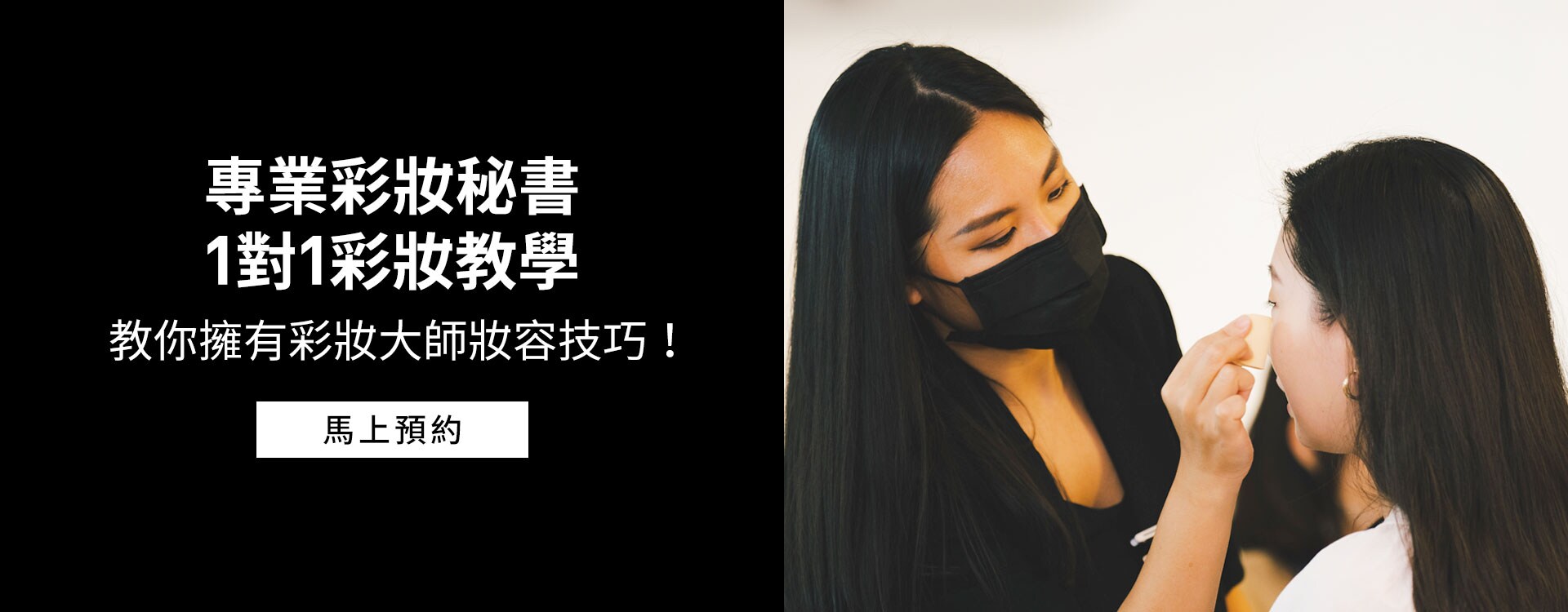 專業彩妝課程