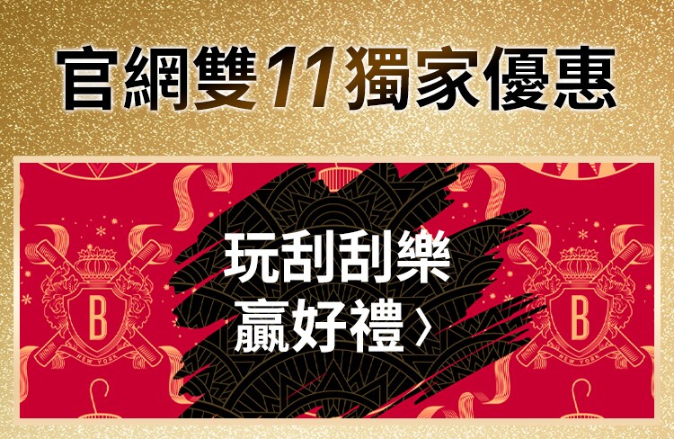 刮刮樂贏好禮