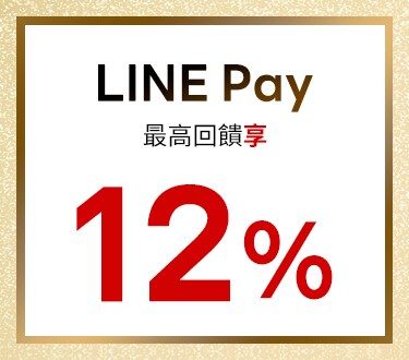 Line Pay最高回饋