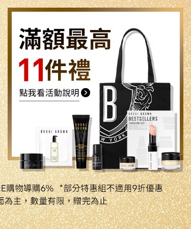 滿額最高11件禮