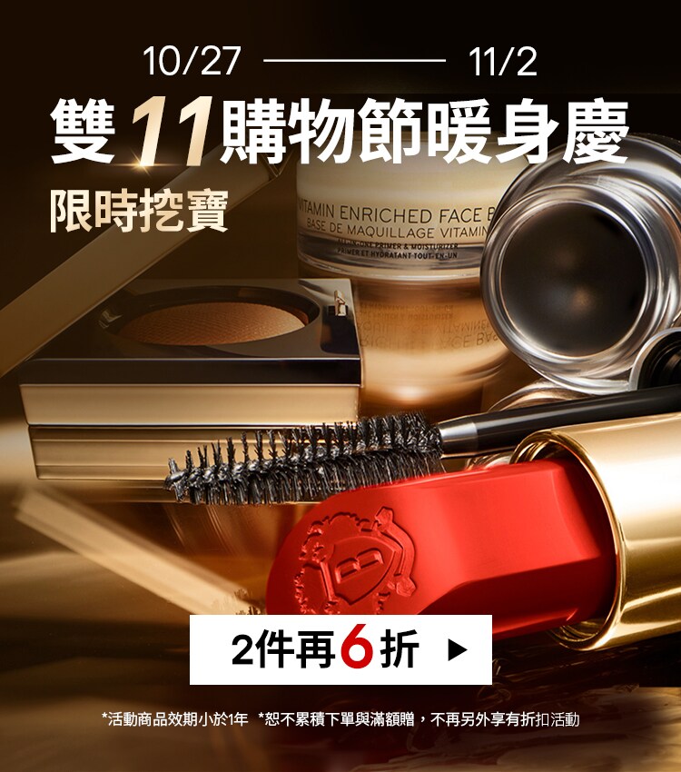 雙11購物節暖身慶
