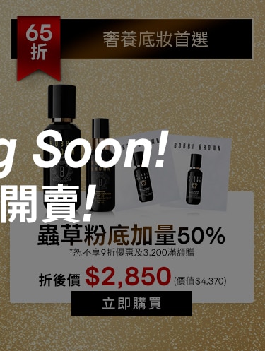 蟲草粉底加量