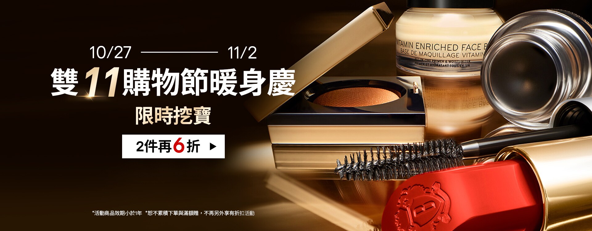 雙11購物節暖身慶