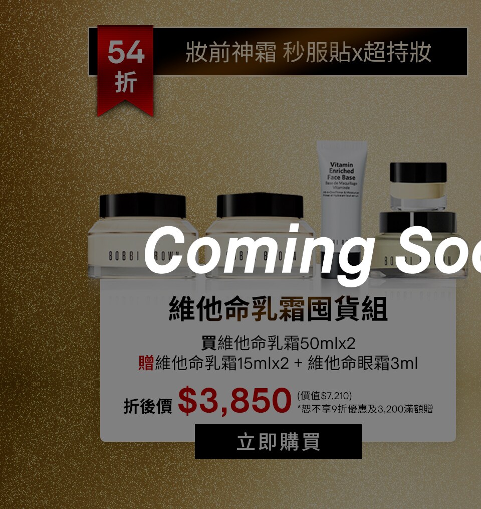 乳霜囤貨