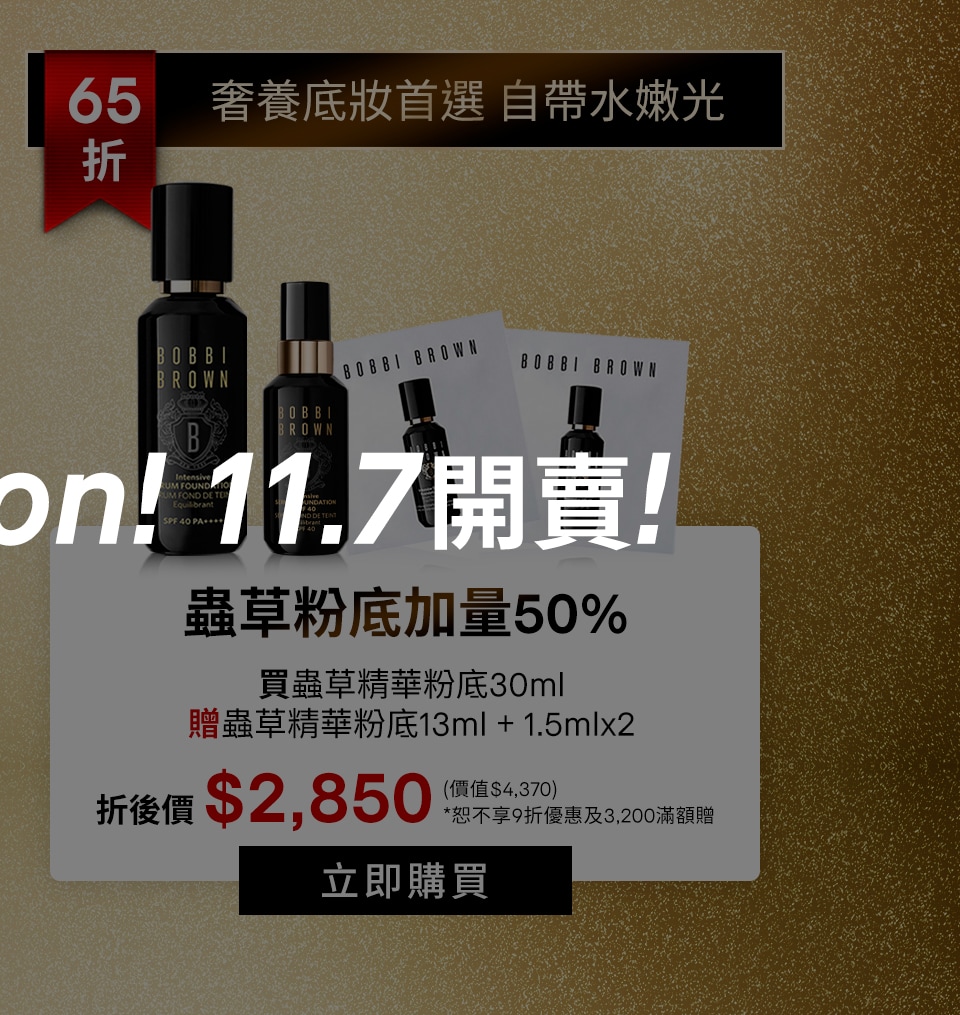 蟲草粉底加量