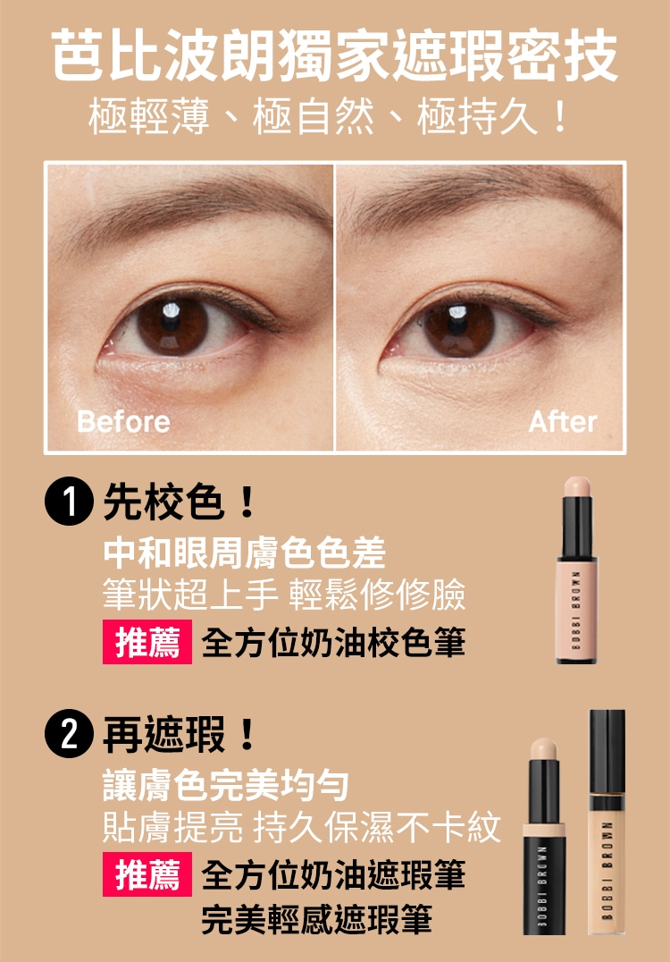 遮瑕密技