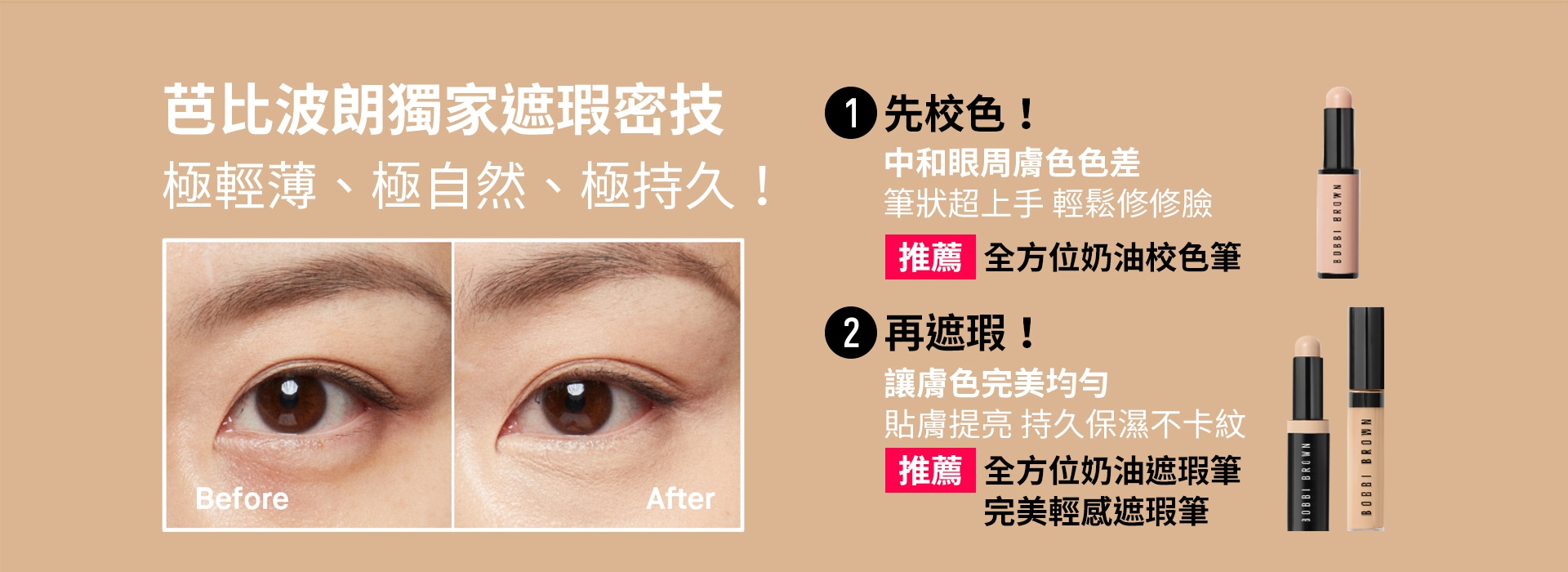 遮瑕密技