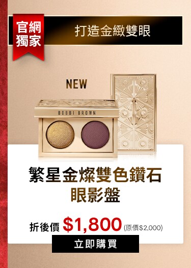 鑽石眼影盤