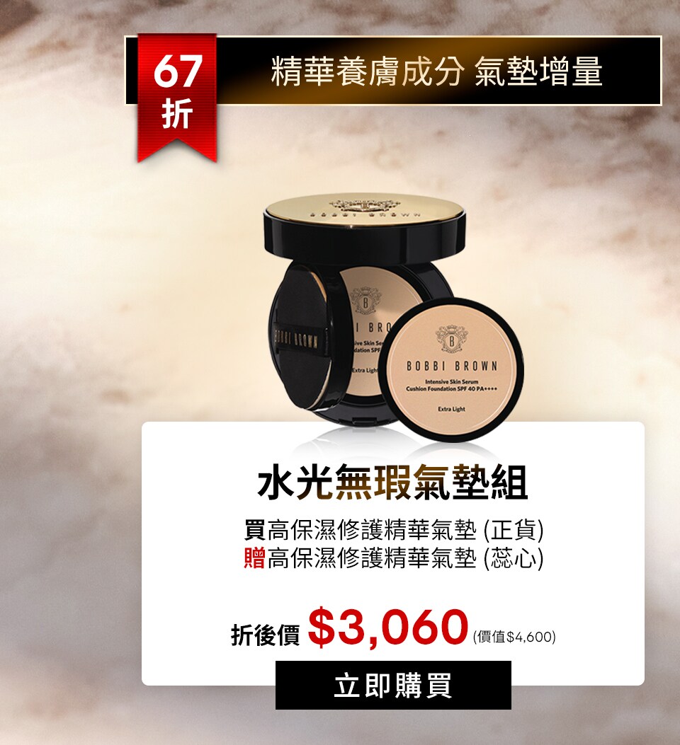 無暇氣墊組