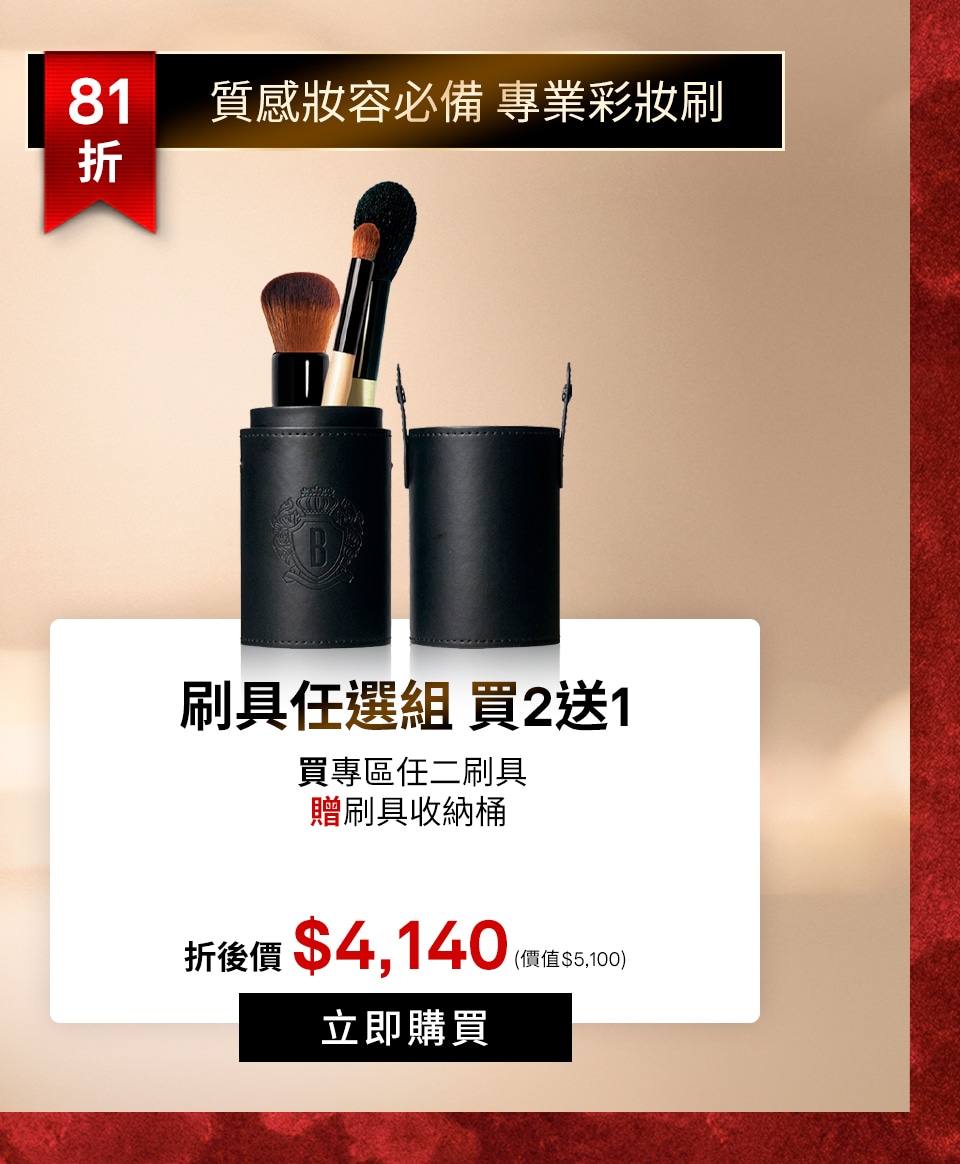 刷具任選組 買2送1