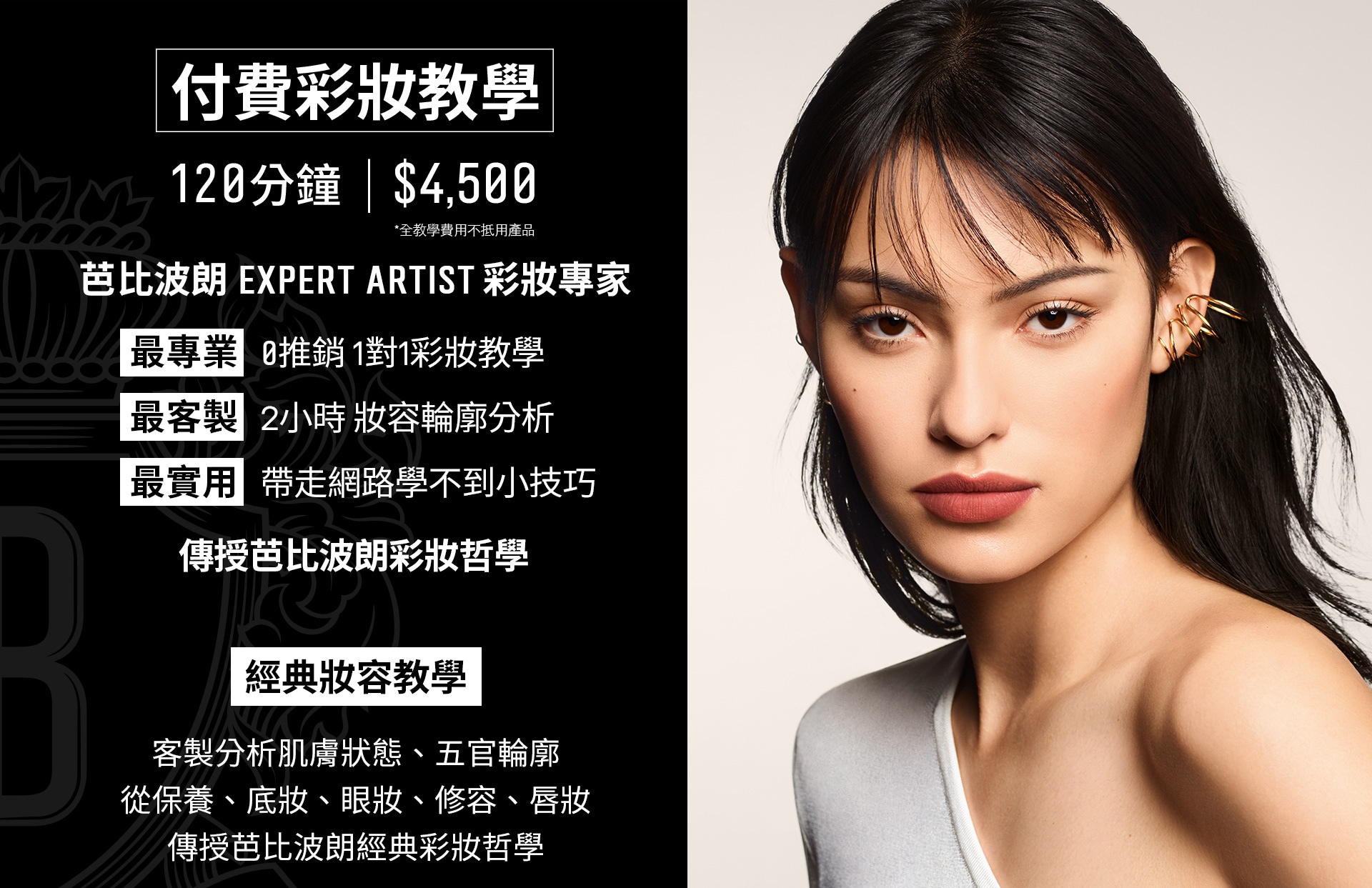 付費彩妝教學