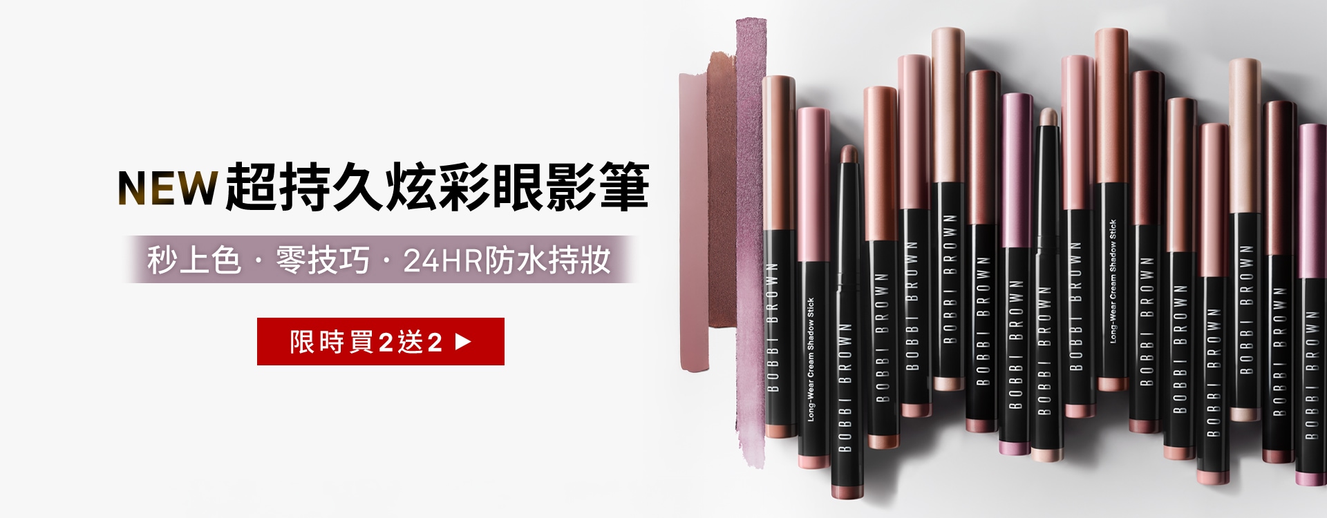 超持久炫彩眼影筆