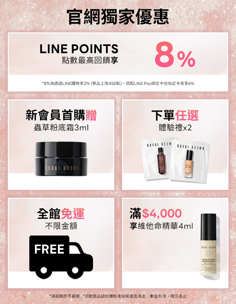 官網獨家優惠