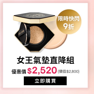 女王氣墊直降組