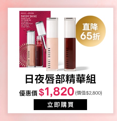 日夜唇部精華組