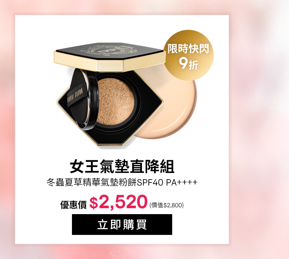 女王氣墊直降組