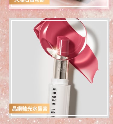 晶鑽釉光水唇膏