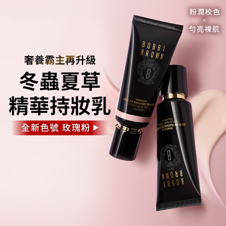 冬蟲夏草精華持妝乳