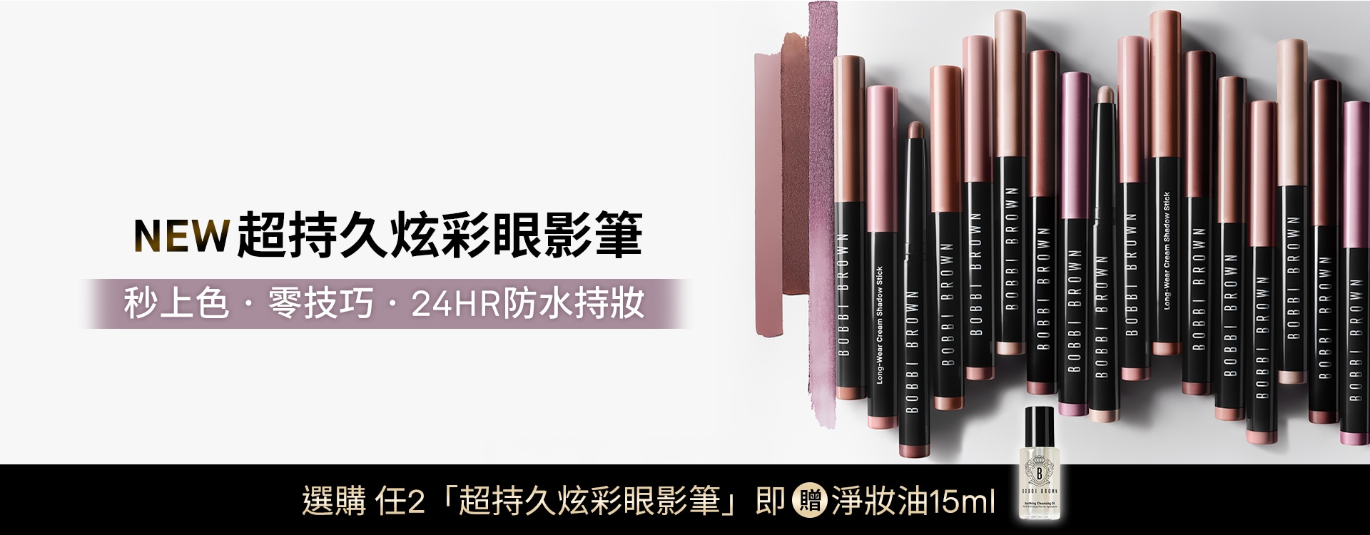 超持久炫彩眼影筆