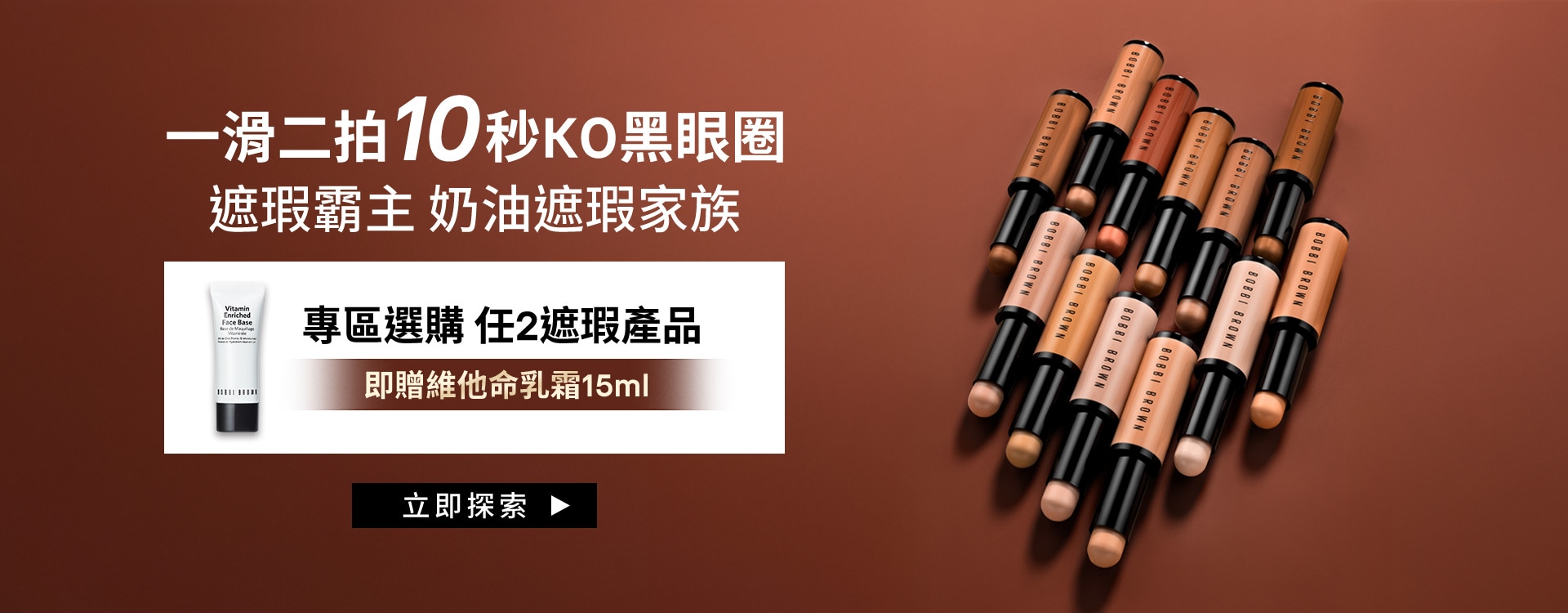 遮瑕霸主 奶油遮瑕家族
