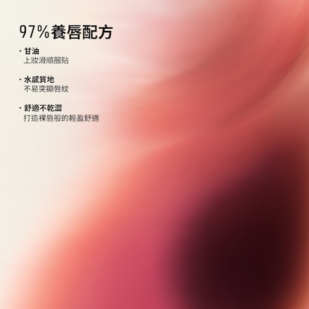 無羈幻境限量系列 持色唇線筆