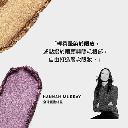 無羈幻境限量系列 流光閃耀眼影筆