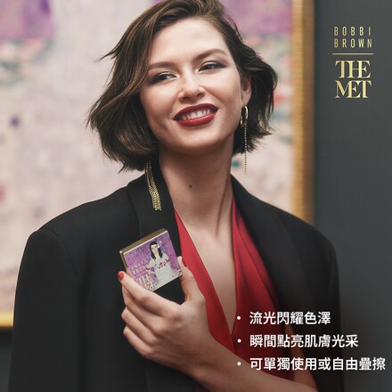 The Met系列 金緻漸層絢光腮紅