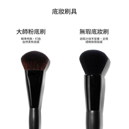 無瑕底妝刷