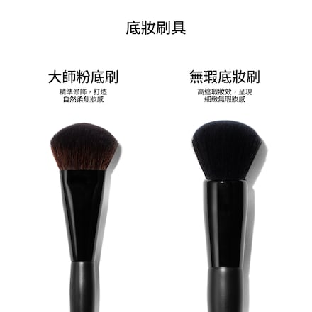 大師粉底刷